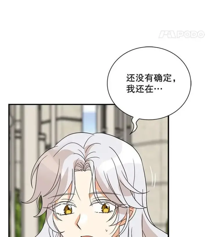 漫画《反派的继母》129.嫂子第8张图