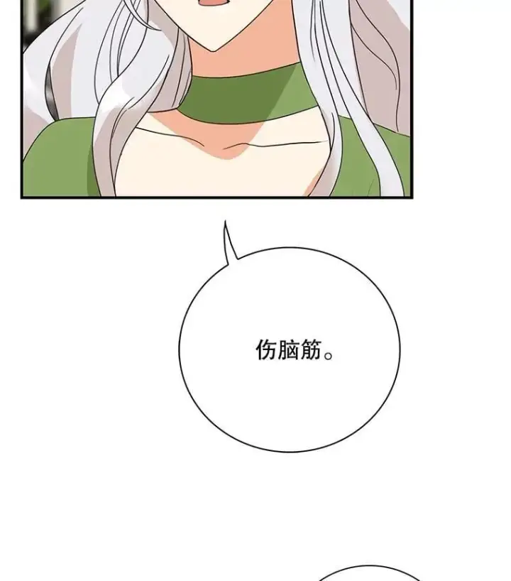 漫画《反派的继母》129.嫂子第9张图