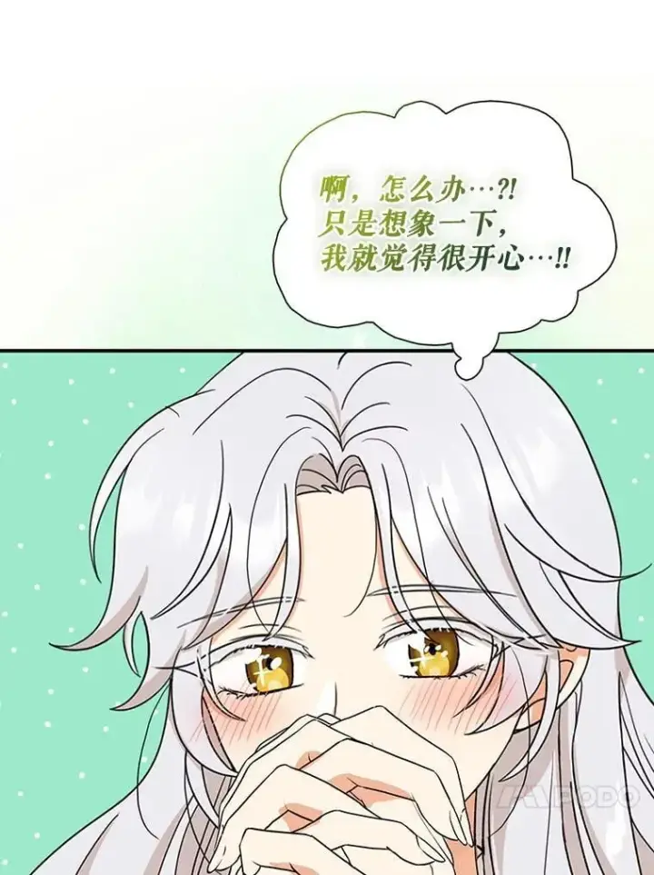漫画《反派的继母》130.第130话第14张图