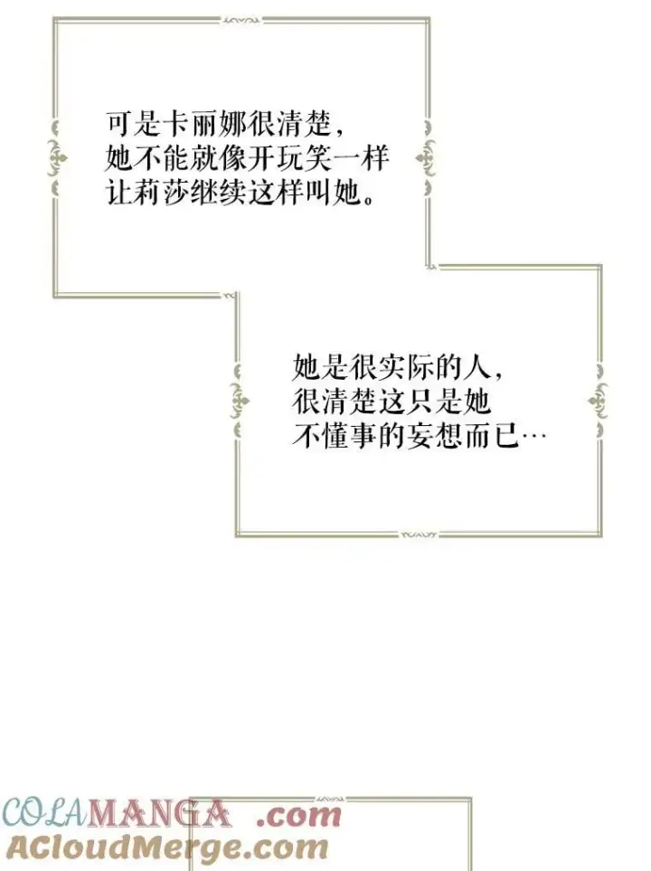 漫画《反派的继母》130.第130话第16张图
