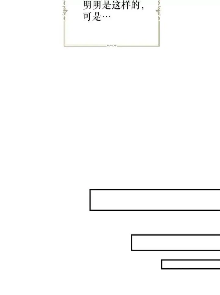 漫画《反派的继母》130.第130话第17张图