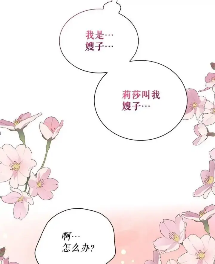 漫画《反派的继母》130.第130话第2张图