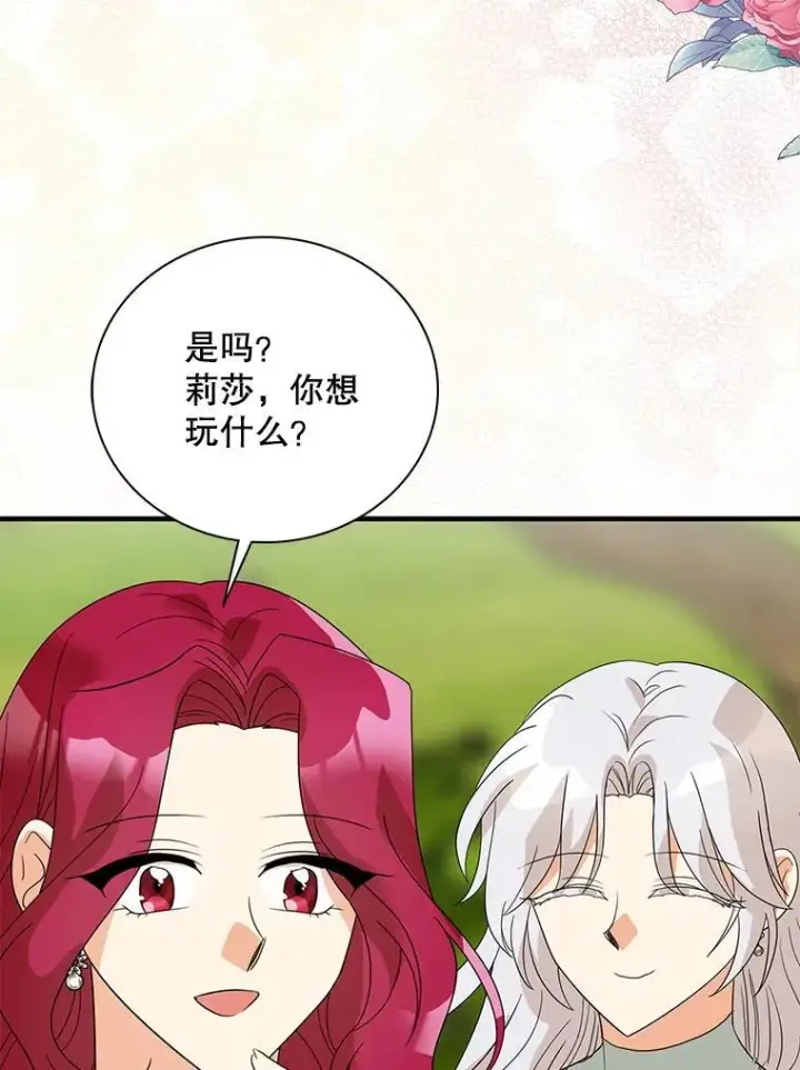 漫画《反派的继母》130.第130话第20张图
