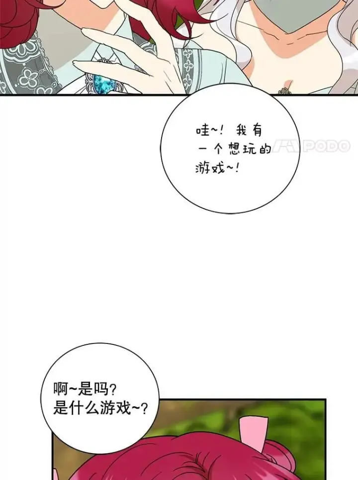 漫画《反派的继母》130.第130话第21张图