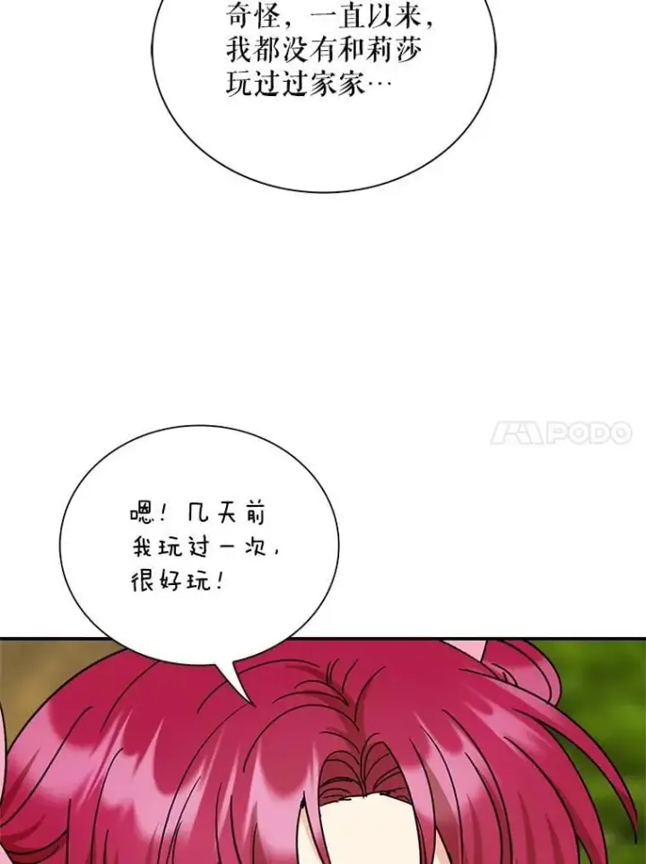 漫画《反派的继母》130.第130话第24张图