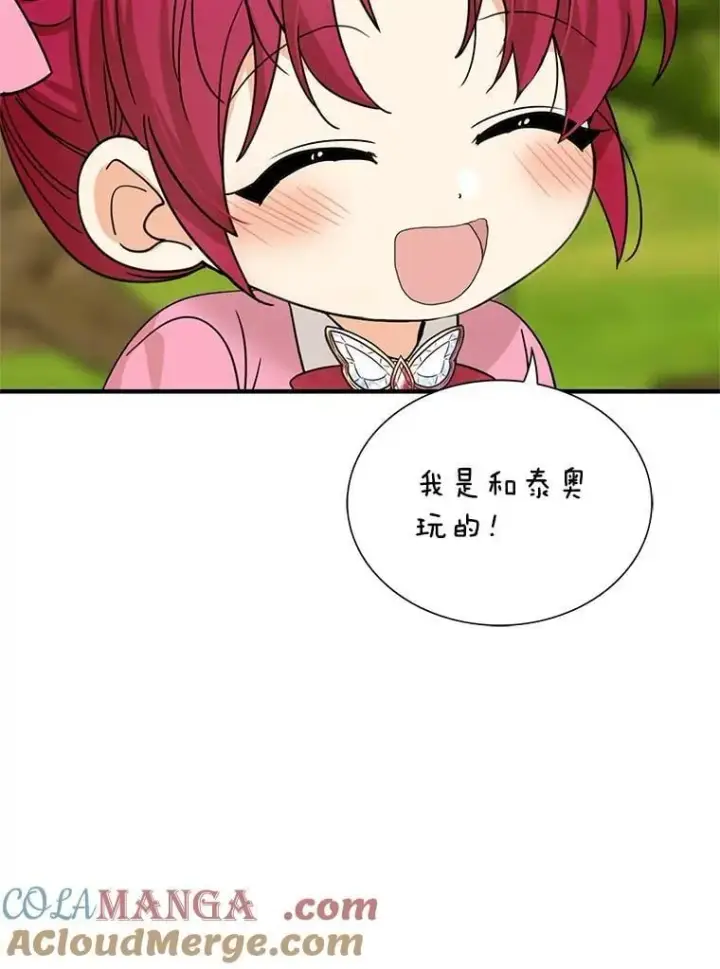 漫画《反派的继母》130.第130话第25张图