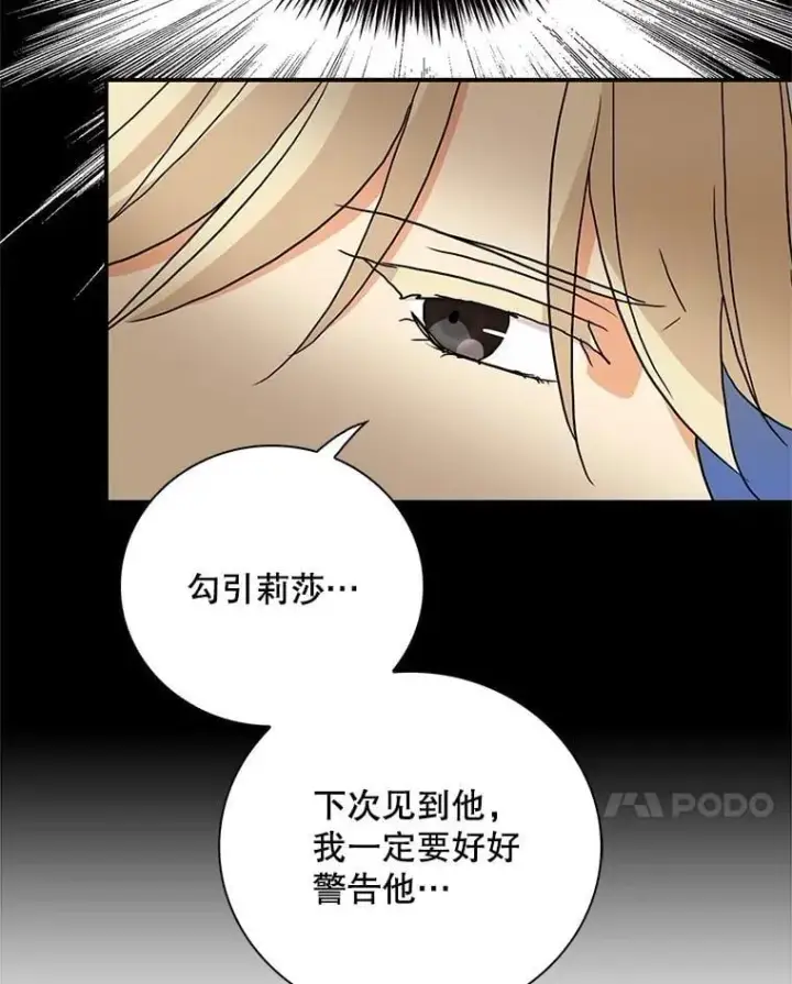 漫画《反派的继母》130.第130话第27张图