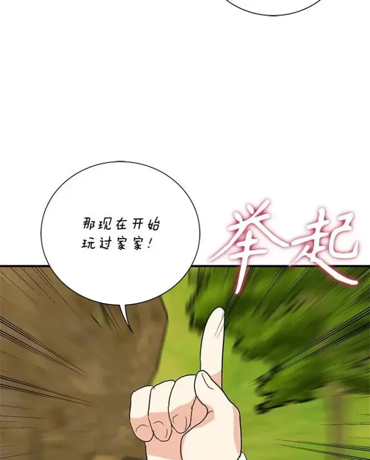 漫画《反派的继母》130.第130话第30张图