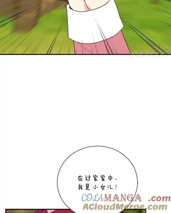 漫画《反派的继母》130.第130话第31张图