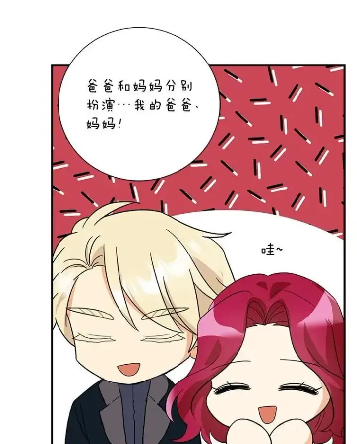 漫画《反派的继母》130.第130话第33张图