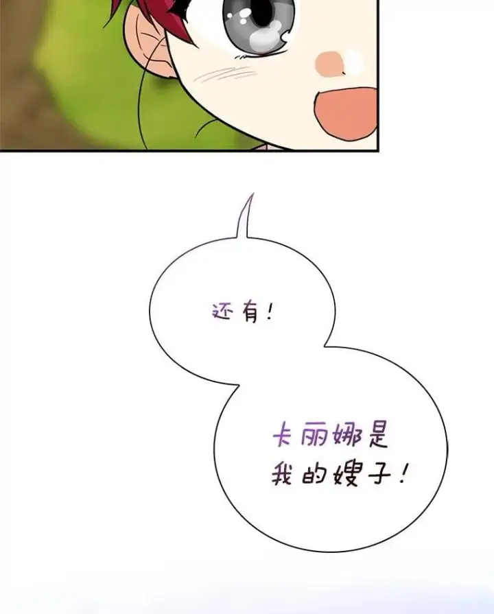 漫画《反派的继母》130.第130话第35张图
