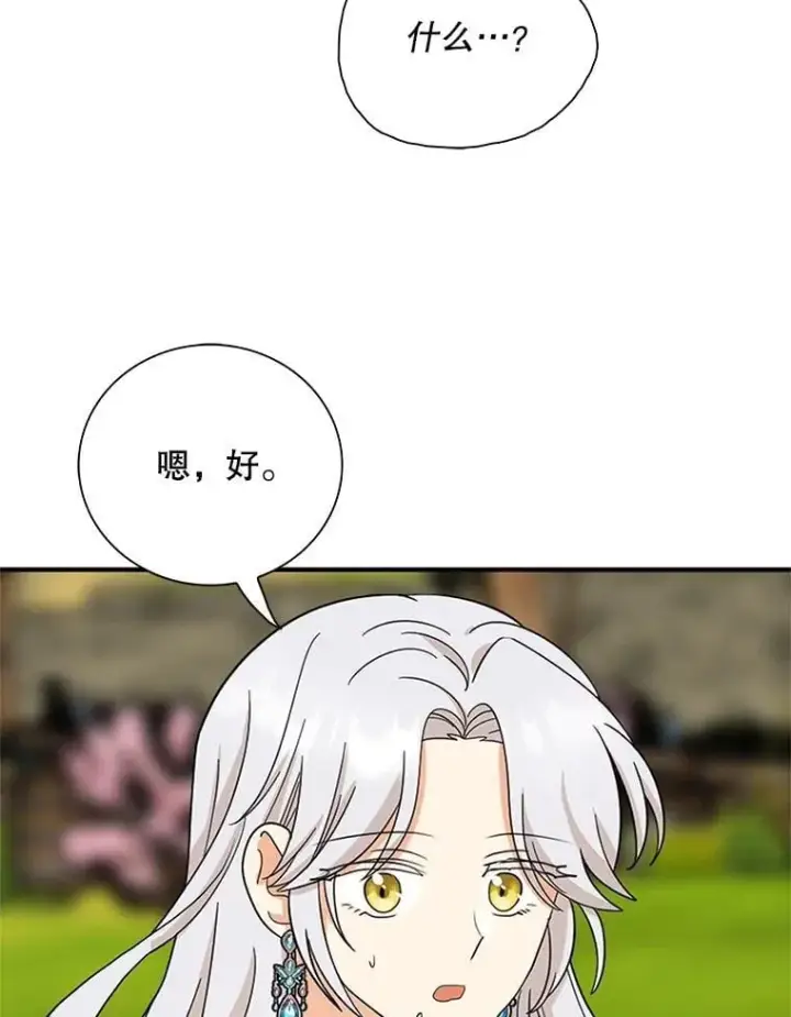 漫画《反派的继母》130.第130话第39张图