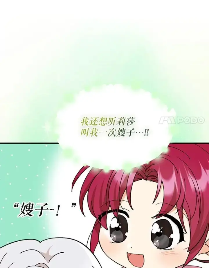 漫画《反派的继母》130.第130话第41张图