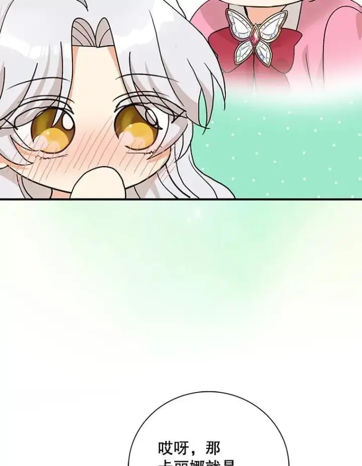 漫画《反派的继母》130.第130话第42张图