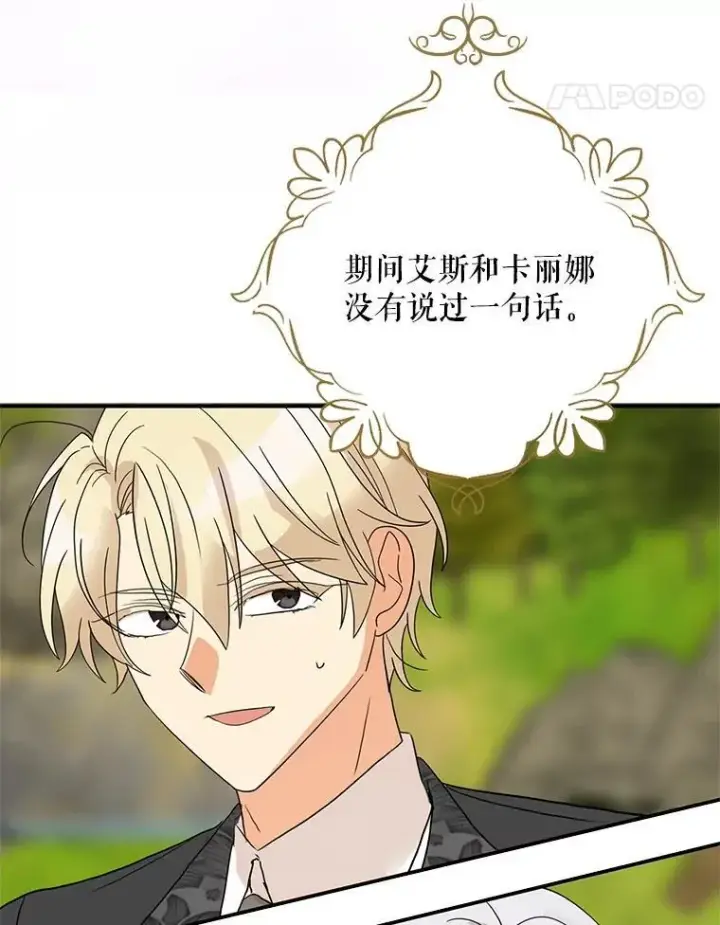 漫画《反派的继母》130.第130话第48张图