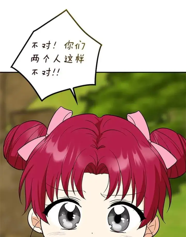 漫画《反派的继母》130.第130话第50张图