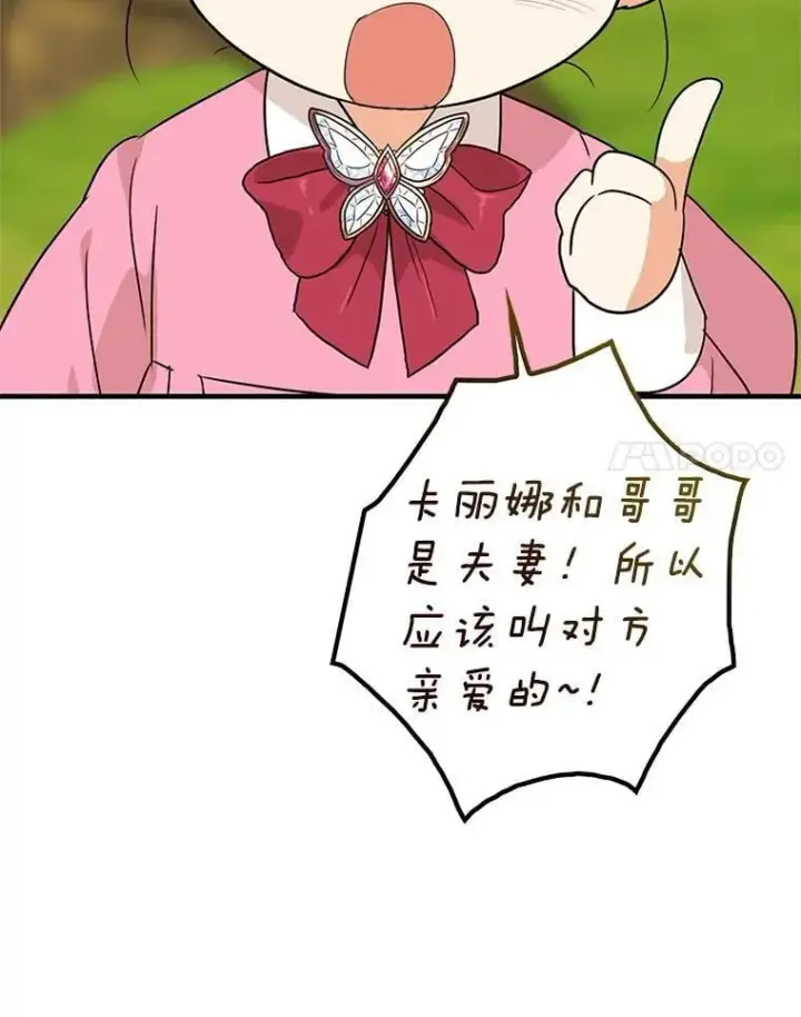 漫画《反派的继母》130.第130话第51张图
