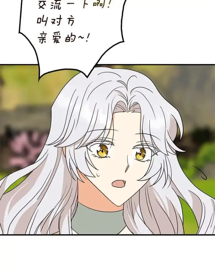 漫画《反派的继母》130.第130话第53张图