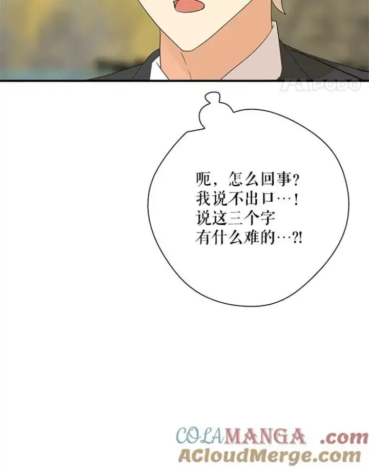漫画《反派的继母》130.第130话第58张图
