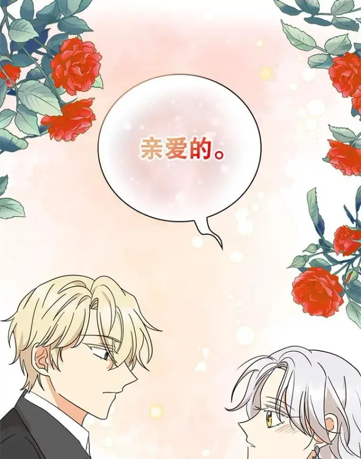 漫画《反派的继母》130.第130话第60张图