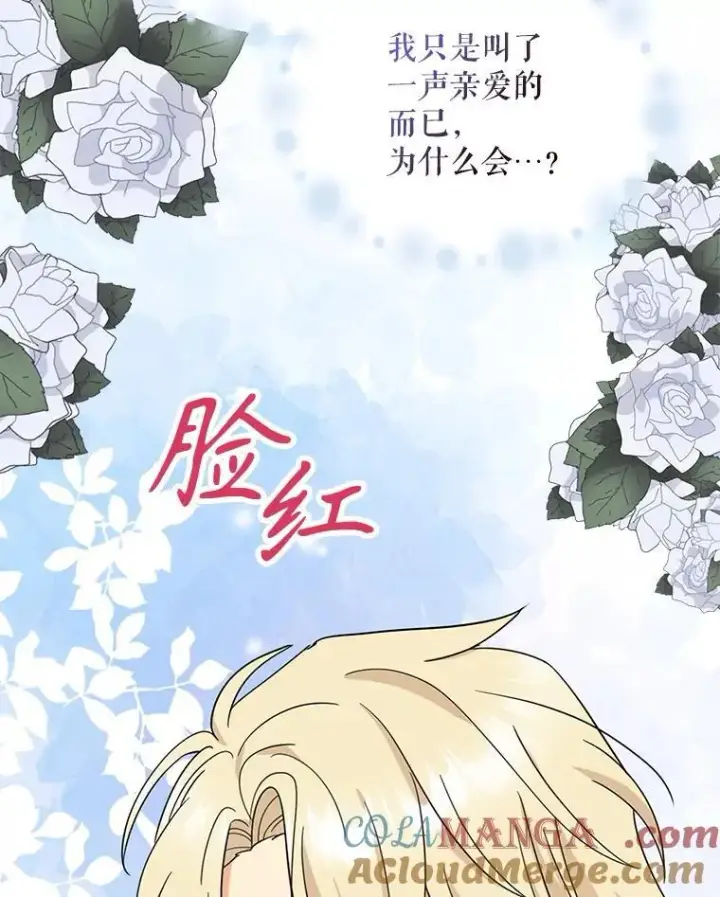 漫画《反派的继母》130.第130话第67张图