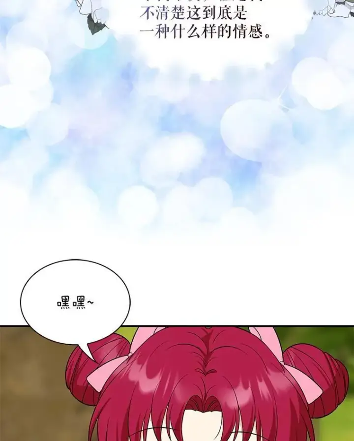 漫画《反派的继母》130.第130话第69张图
