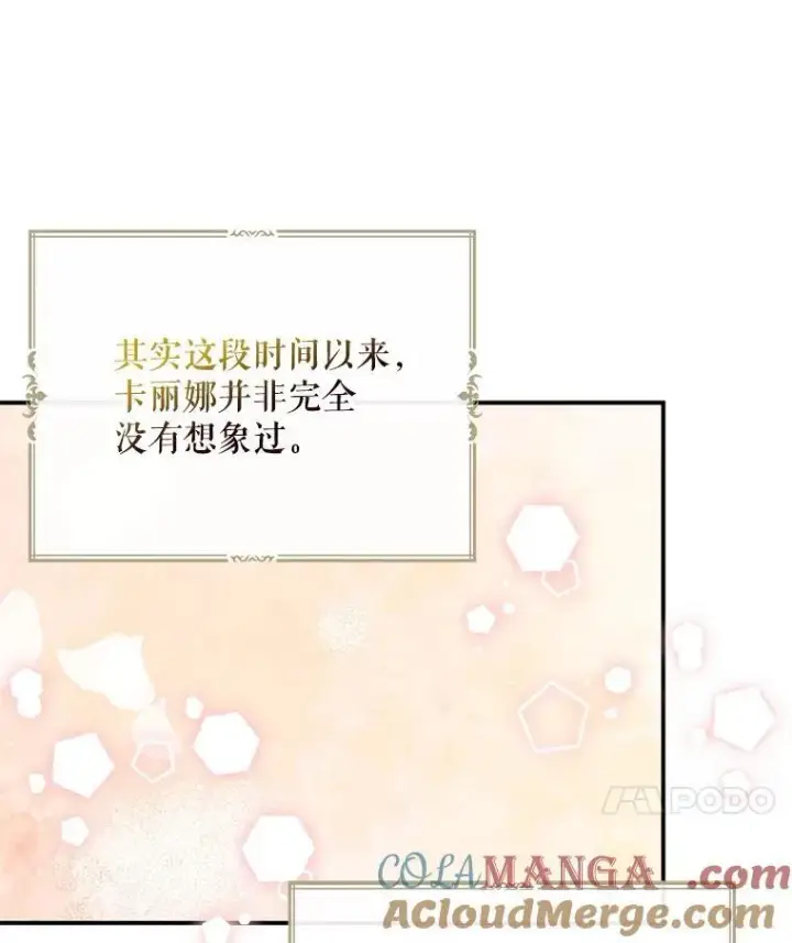 漫画《反派的继母》130.第130话第7张图