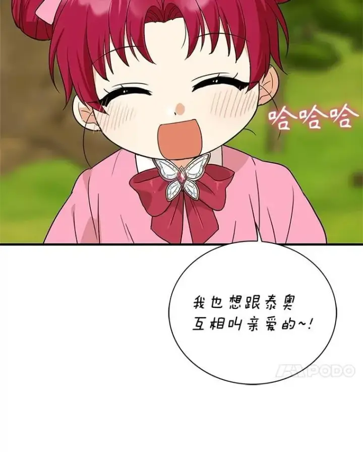 漫画《反派的继母》130.第130话第71张图