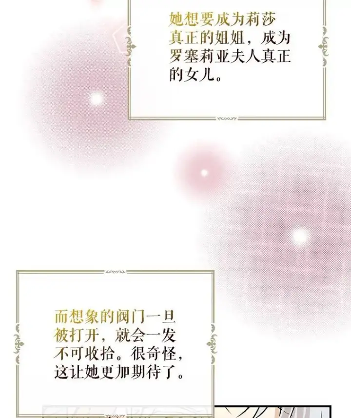 漫画《反派的继母》130.第130话第8张图