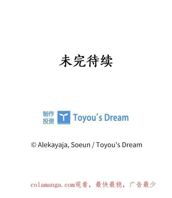 漫画《反派家族的掌权小女儿》68.没什么大不了第123张图