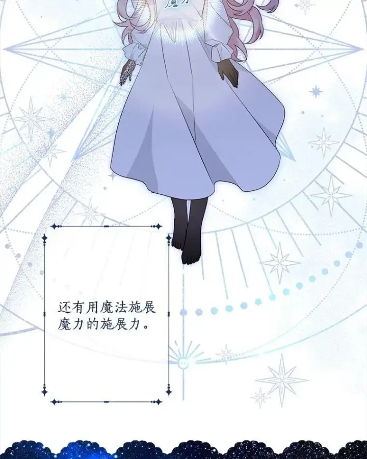 漫画《反派家族的掌权小女儿》68.没什么大不了第3张图