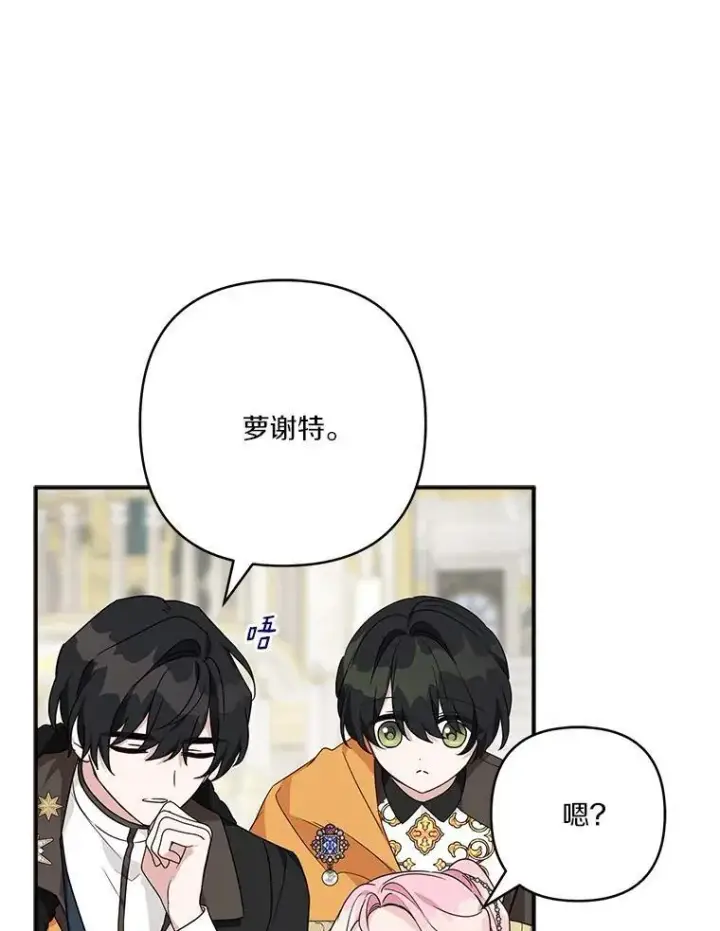 漫画《反派家族的掌权小女儿》68.没什么大不了第42张图