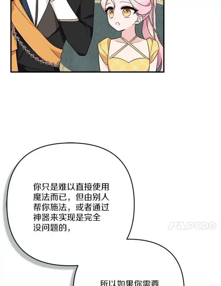 漫画《反派家族的掌权小女儿》68.没什么大不了第43张图
