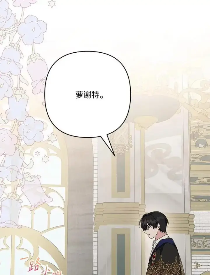 漫画《反派家族的掌权小女儿》68.没什么大不了第99张图