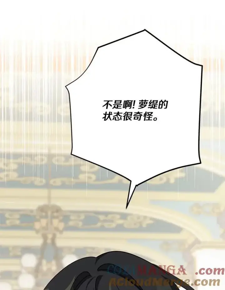 漫画《反派家族的掌权小女儿》72.绳子不见了！第101张图
