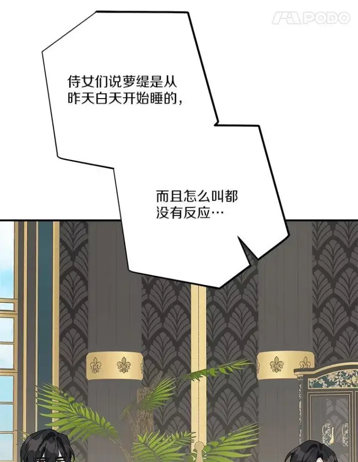 漫画《反派家族的掌权小女儿》72.绳子不见了！第103张图