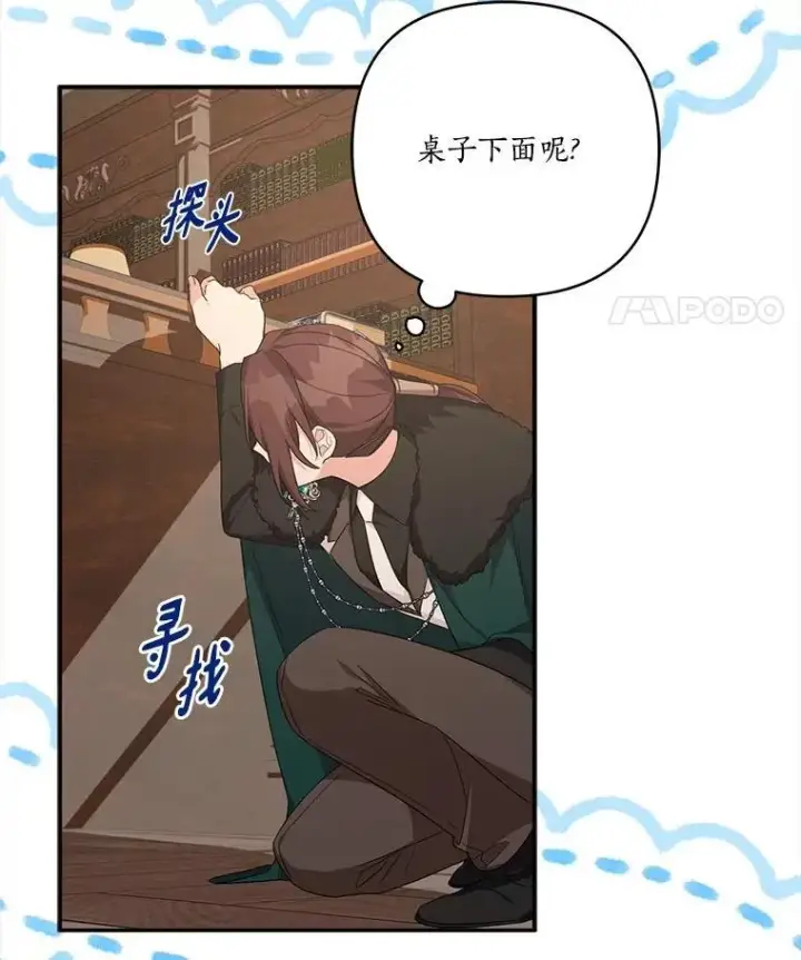 漫画《反派家族的掌权小女儿》72.绳子不见了！第11张图