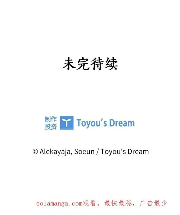 漫画《反派家族的掌权小女儿》72.绳子不见了！第115张图