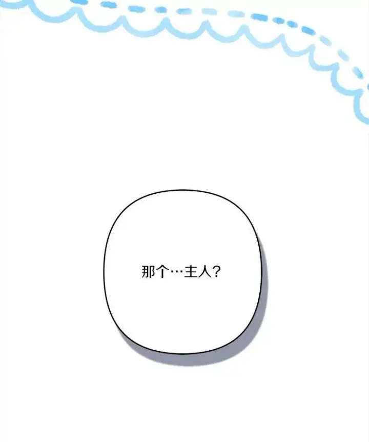 漫画《反派家族的掌权小女儿》72.绳子不见了！第12张图