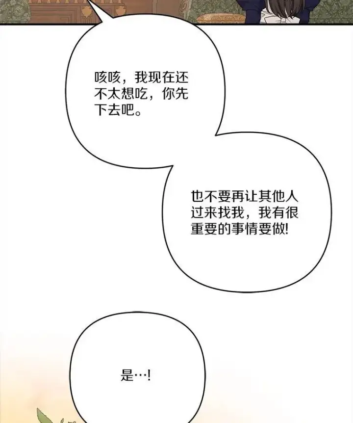 漫画《反派家族的掌权小女儿》72.绳子不见了！第15张图