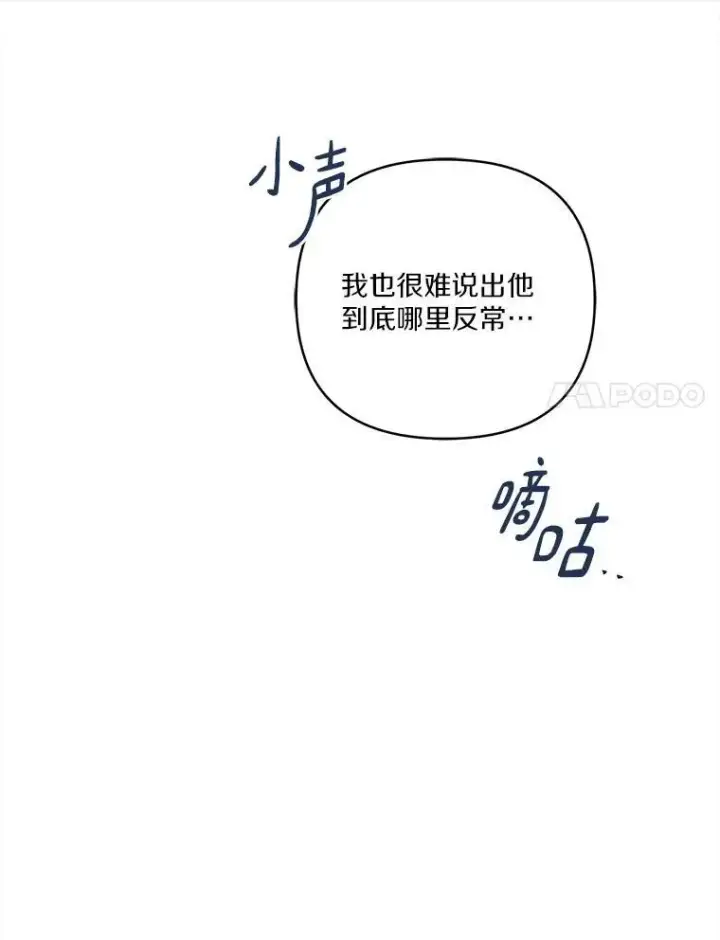 漫画《反派家族的掌权小女儿》72.绳子不见了！第18张图