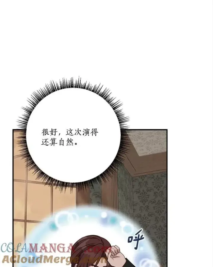 漫画《反派家族的掌权小女儿》72.绳子不见了！第21张图