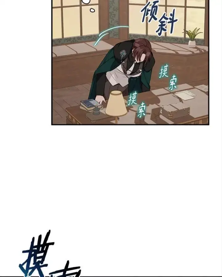 漫画《反派家族的掌权小女儿》72.绳子不见了！第23张图