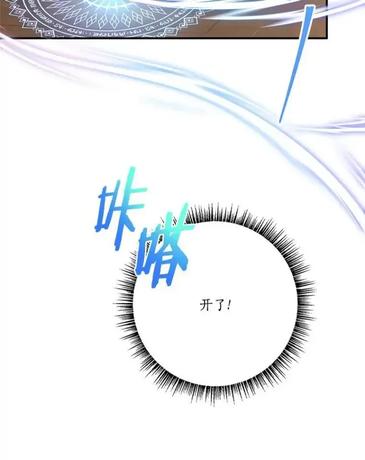 漫画《反派家族的掌权小女儿》72.绳子不见了！第27张图