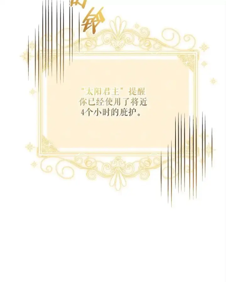 漫画《反派家族的掌权小女儿》72.绳子不见了！第3张图