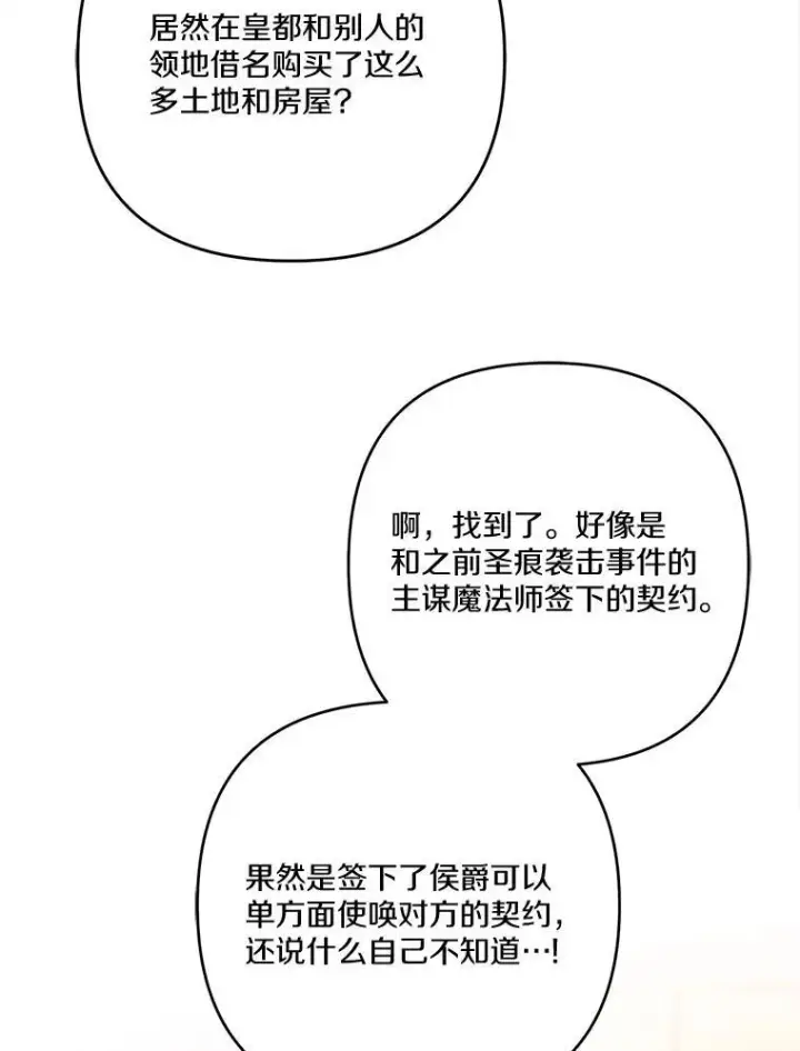 漫画《反派家族的掌权小女儿》72.绳子不见了！第30张图