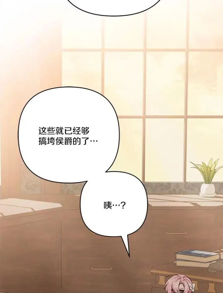 漫画《反派家族的掌权小女儿》72.绳子不见了！第31张图