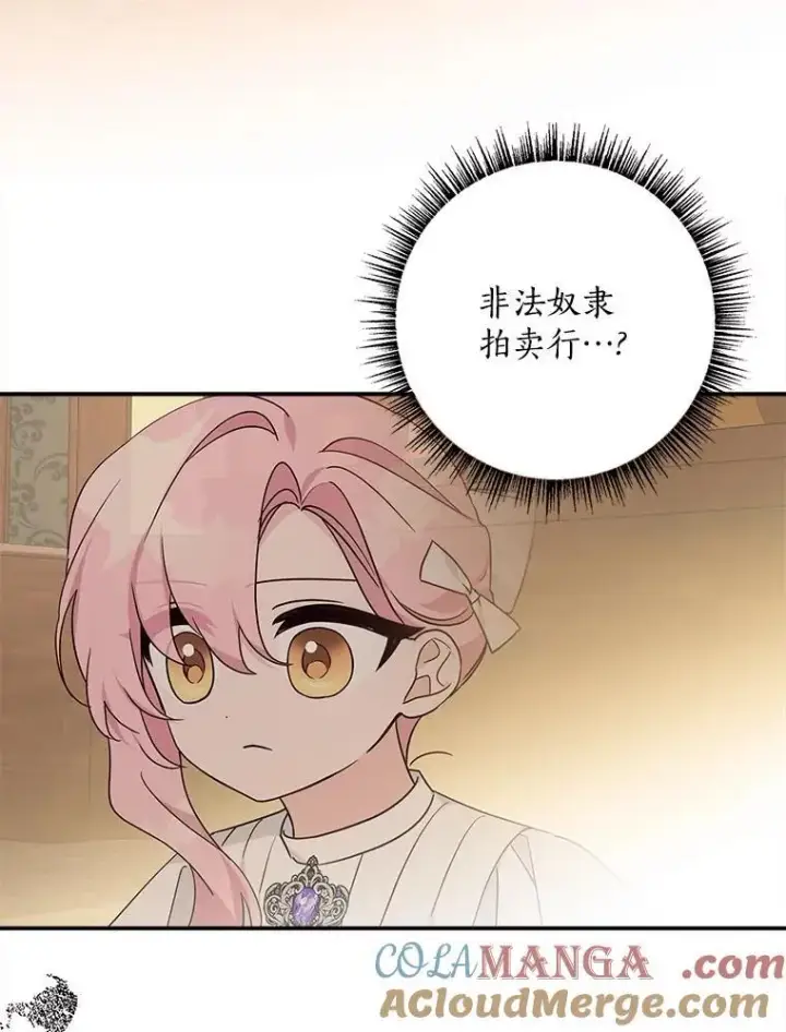 漫画《反派家族的掌权小女儿》72.绳子不见了！第33张图