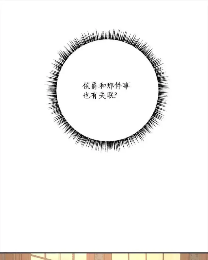 漫画《反派家族的掌权小女儿》72.绳子不见了！第36张图