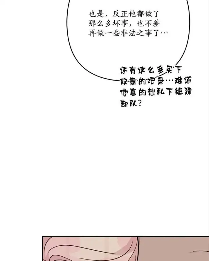 漫画《反派家族的掌权小女儿》72.绳子不见了！第38张图